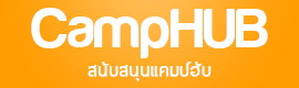 ลงโฆษณากับแคมป์ฮับ ลงโฆษณากับแคมป์ฮับ