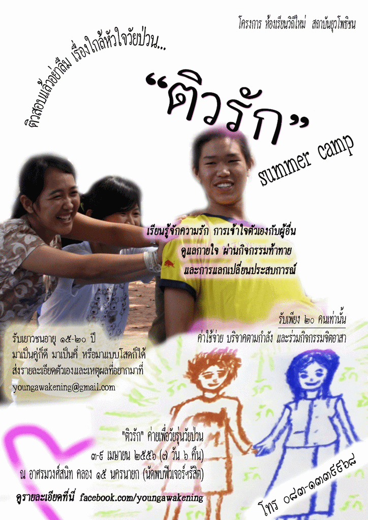 257-lovecamp-small