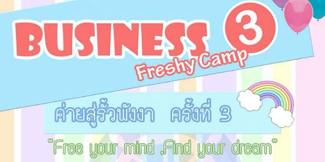 BUSINESS Freshy Camp #3