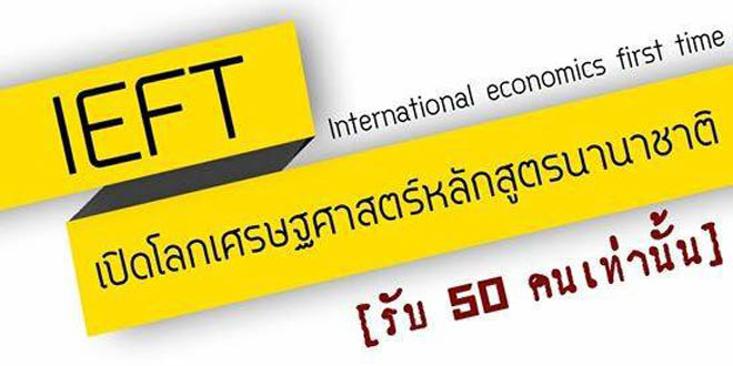 International Economics First Time