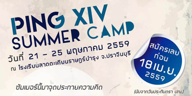 poster-ping (1)