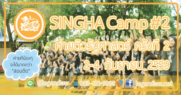 banner-singha-camp-2-600-315
