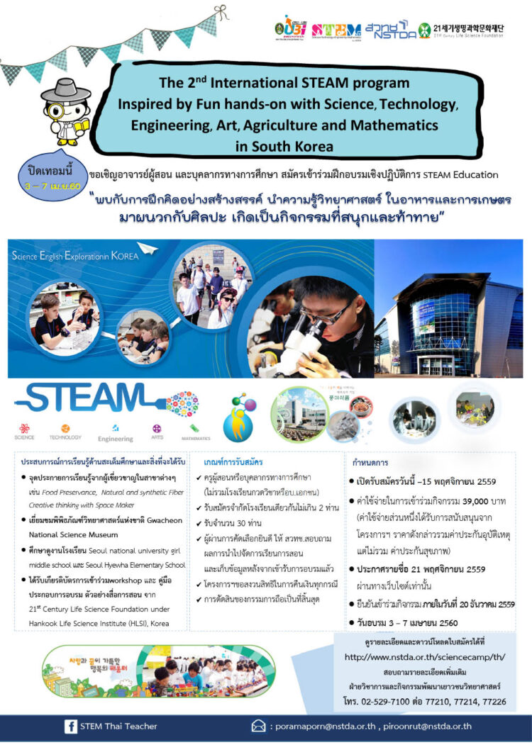 The 2nd International STEAM program in KOREA for teacher - CAMPHUB