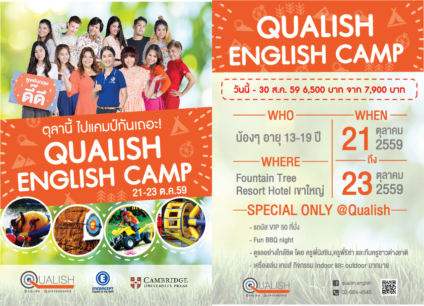 qualishenglishcamp1-4_picpost-01