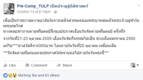 pre-camp_tulp-%e0%b9%80%e0%b8%9b%e0%b8%b4%e0%b8%94%e0%b8%9b%e0%b8%a3%e0%b8%b0%e0%b8%95%e0%b8%b9%e0%b8%aa%e0%b8%b9%e0%b9%88%e0%b8%99%e0%b8%b4%e0%b8%95%e0%b8%b4%e0%b8%a8%e0%b8%b2%e0%b8%aa%e0%b8%95