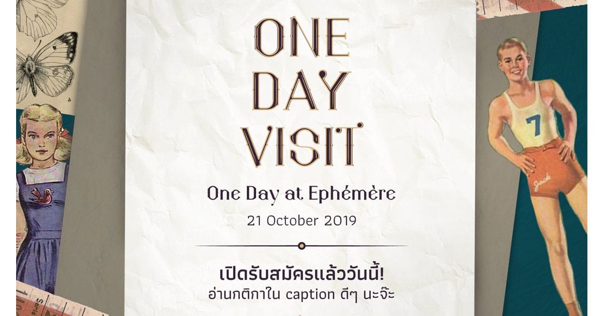 "One Day Visit One Day at Ephémère" 1 วัน กับคณะนิเทศศาสตร์ จุฬาฯ - CAMPHUB