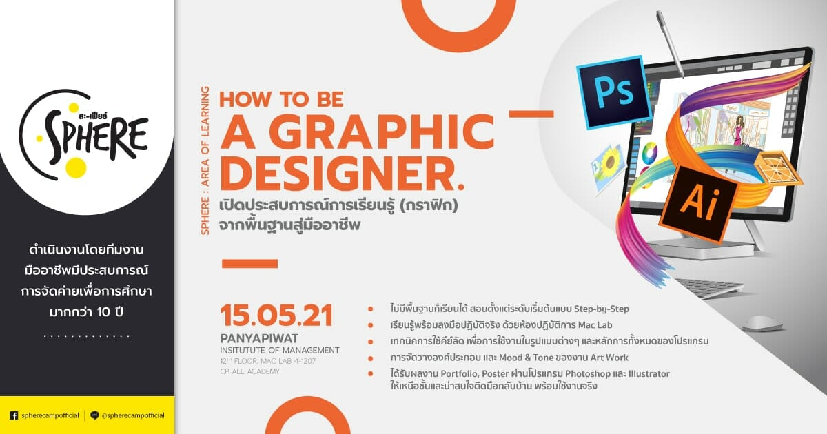 How To Be A Graphic designer [คอม/ไอที ] CAMPHUB