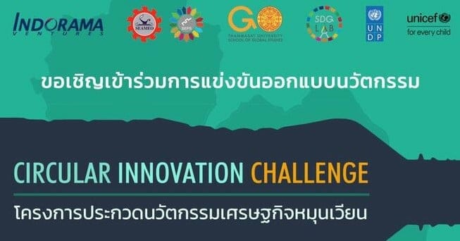 TU Circular Innovation Challenge [ประกวดแข่งขัน ] – CAMPHUB