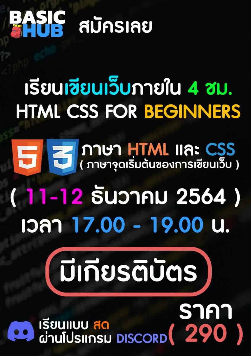 เขียนเว็บง่ายๆ ด้วย Html และ Css ! - Camphub