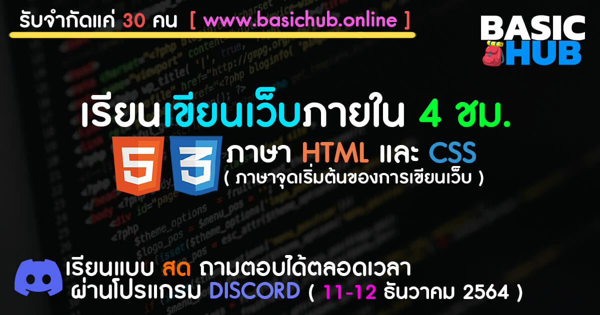 เขียนเว็บง่ายๆ ด้วย Html และ Css ! - Camphub