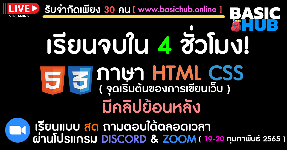 เขียนเว็บง่ายๆ ด้วย Html และ Css ! - Camphub