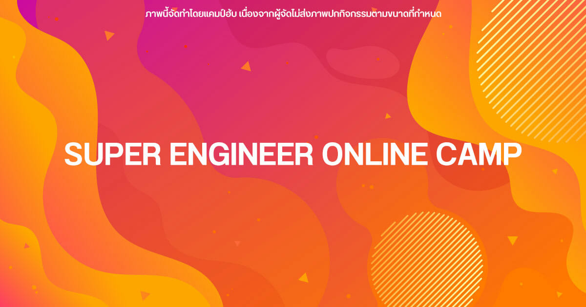 SUPER ENGINEER ONLINE CAMP - CAMPHUB