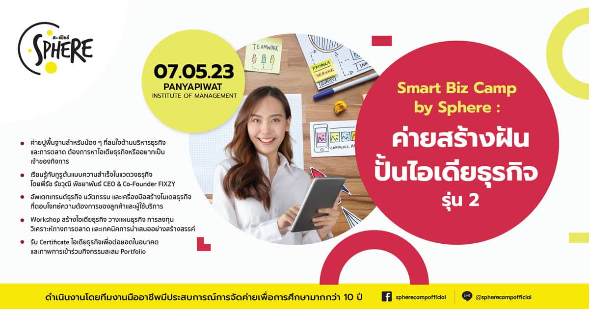 Smart Biz Camp by Sphere : ค่ายสร้างฝัน ปั้นไอเดียธุรกิจ #2 - CAMPHUB