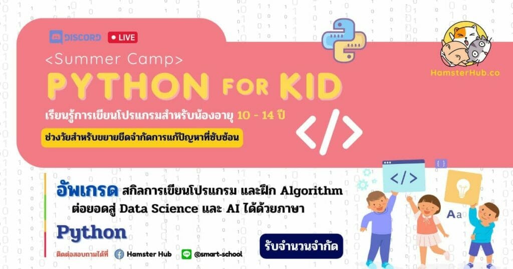 Python for kid - CAMPHUB