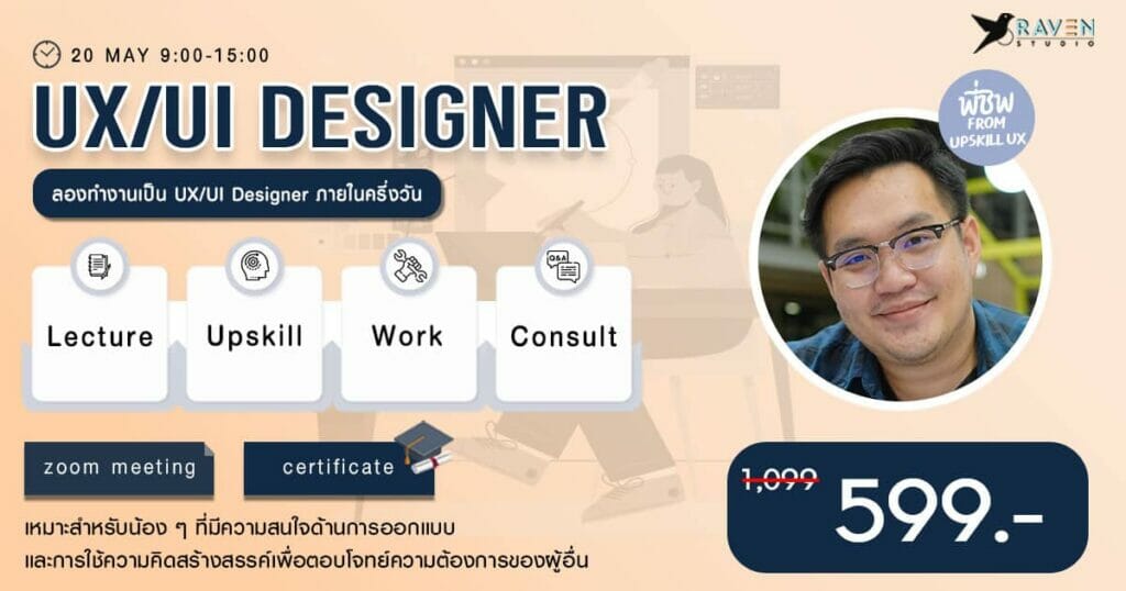 Job Knock: มาลองทำงานแบบ UX/UI designer กันเถอะ! - CAMPHUB