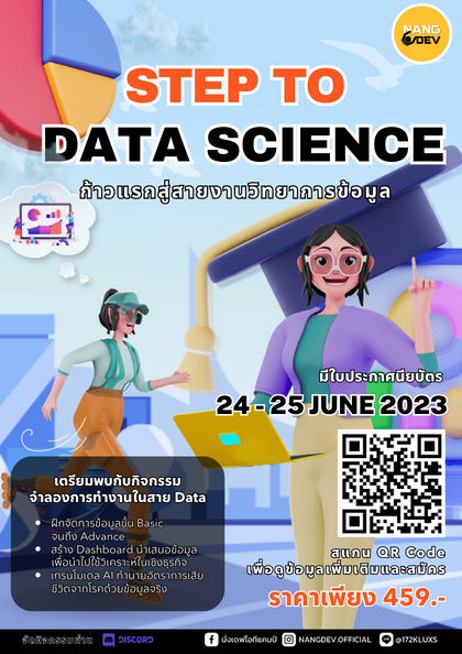 Step To Data Science SS3 - ก้าวแรกสู่สายงานวิทยาการข้อมูล - CAMPHUB