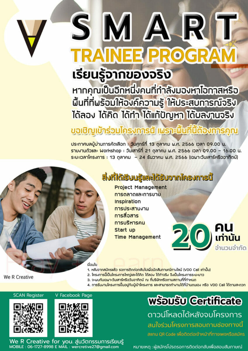SMART TRAINEE PROGRAM - CAMPHUB
