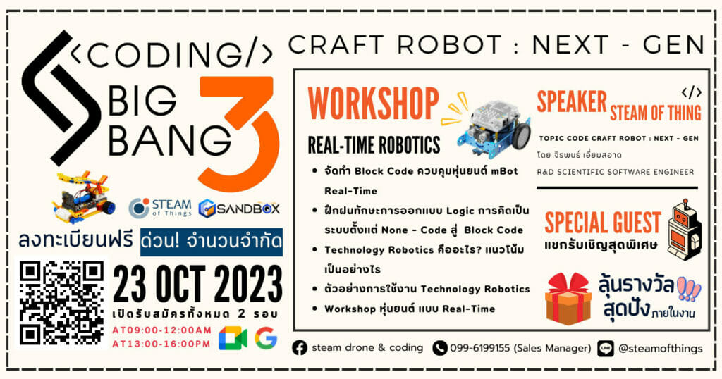 Coding Big Bang 3 หัวข้อ Code Craft Robot : Next - Gen - CAMPHUB
