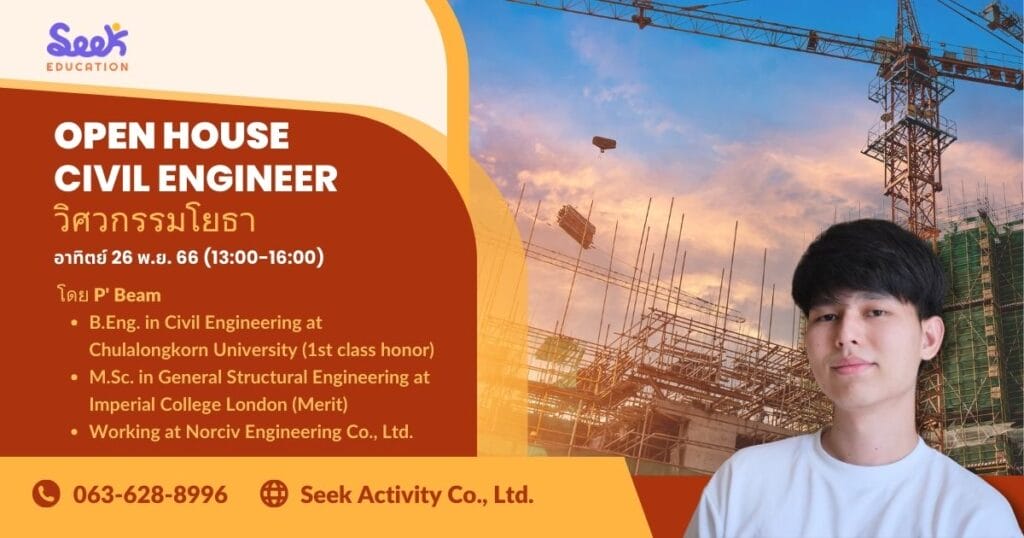 Engineer Camerman Open Open House Civil Engineer (วิศวโยธา) - CAMPHUB