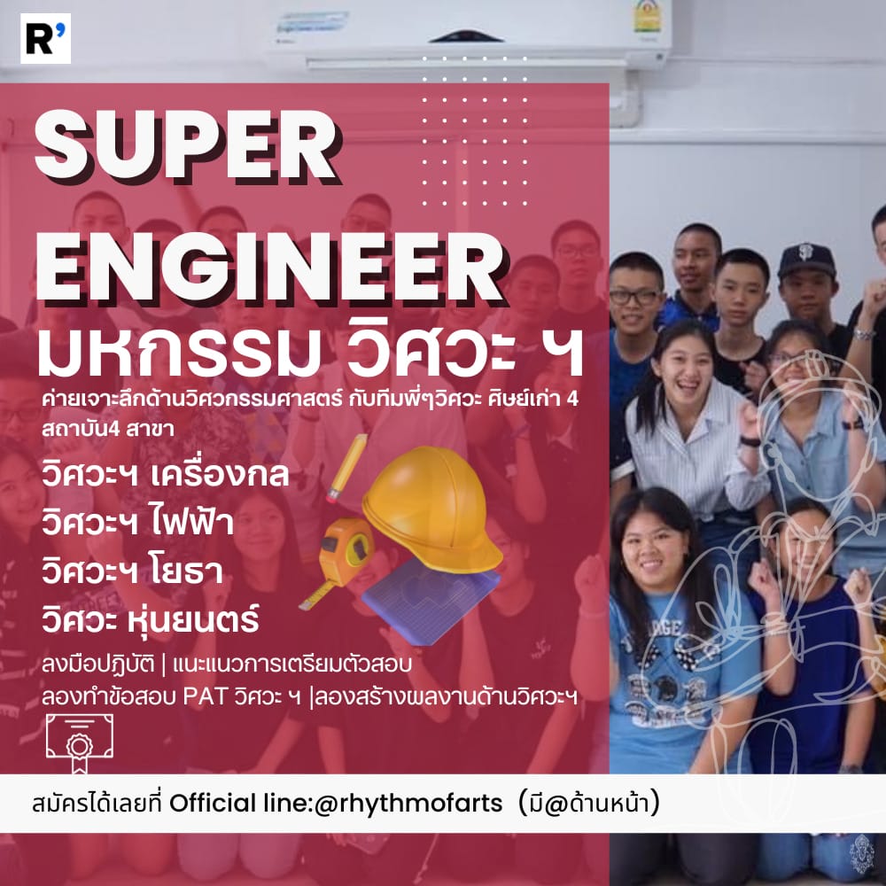 SUPER ENGINEER มหกรรมวิศวะฯ - CAMPHUB