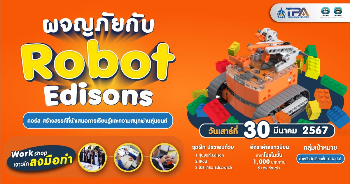 ผจญภัยกับ Robot Edisons - CAMPHUB