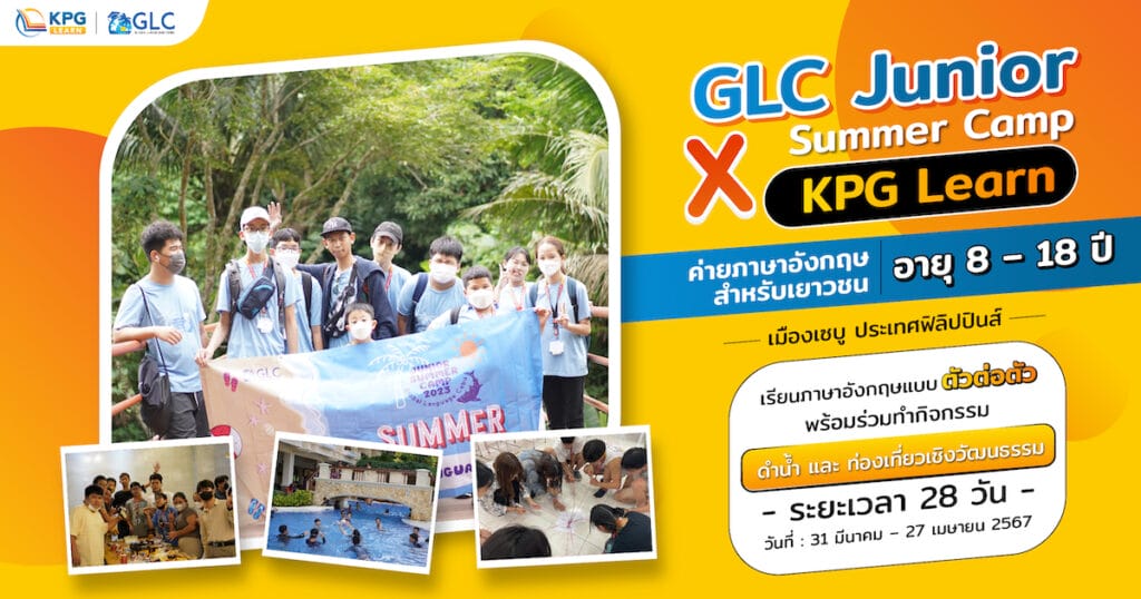 GLC Summer Camp x KPG Learn ค่ายภาษาอังกฤษ เซบู ฟิลิปปินส์ - CAMPHUB