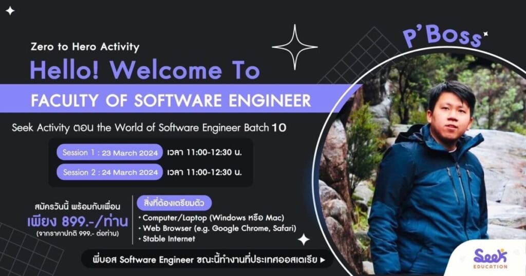 Welcome to Faculty of Software Engineer (วิศวะซอฟต์แวร์) - CAMPHUB