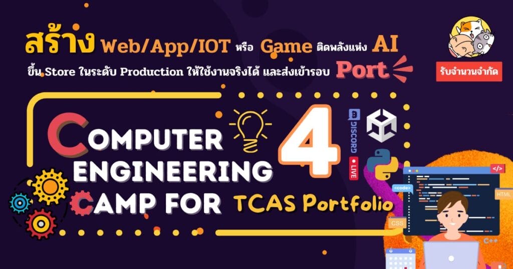 Computer Engineering Camp: Season-4 - CAMPHUB