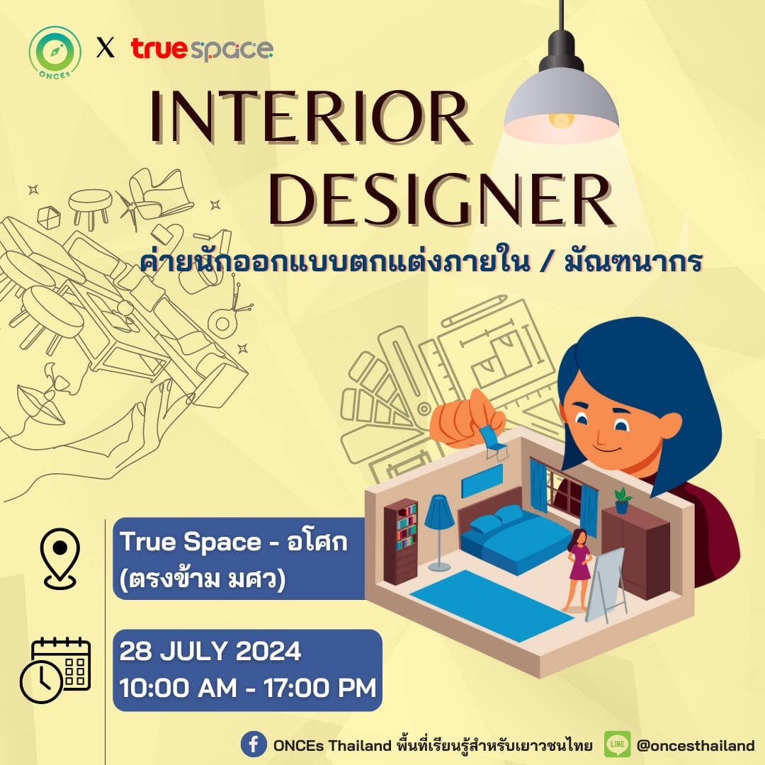 🎊พบกับ!! ค่ายนักออกแบบตกแต่งภายใน (Interior Designer)🖼️🎨 - CAMPHUB
