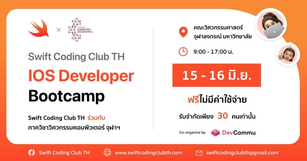 Ios Boot Camp Operating System IOS Developer Bootcamp : ค่ายพัฒนาแอปพลิเคชันบน IOS 🍎 - CAMPHUB