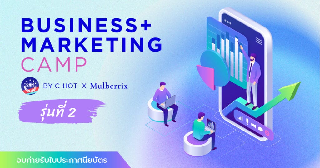 Business + Marketing Camp รุ่นที่ 2 - CAMPHUB