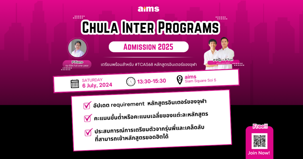 Chula Inter Programs Admission 2025 - CAMPHUB
