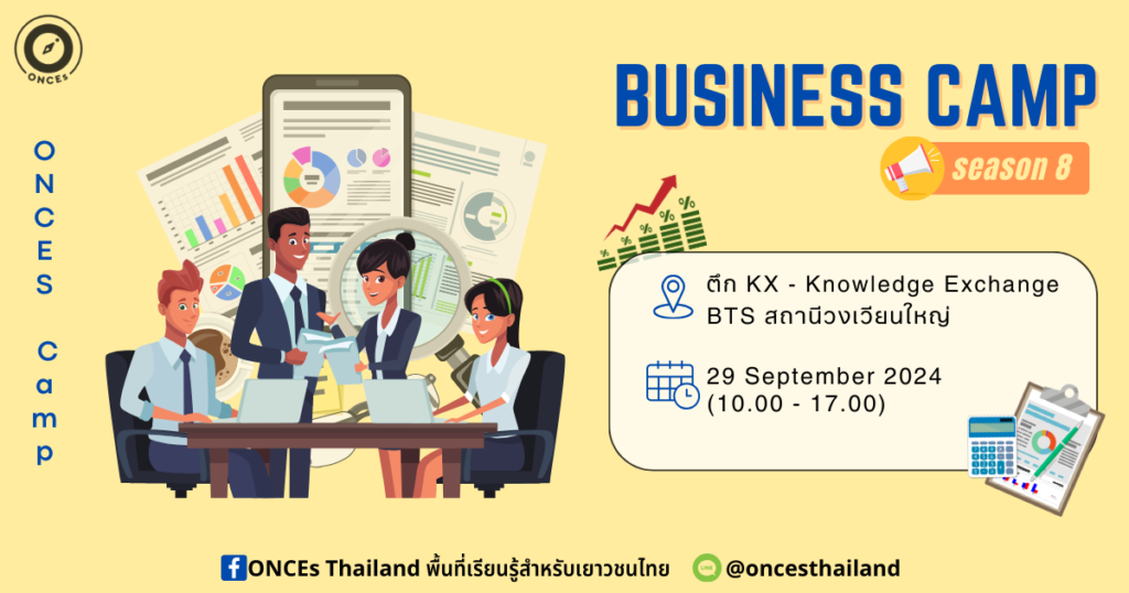 💰 ค่ายบัญชี บริหาร:Business Camp รุ่น 8 เรียนรู้สู่โลกธุรกิจ - CAMPHUB