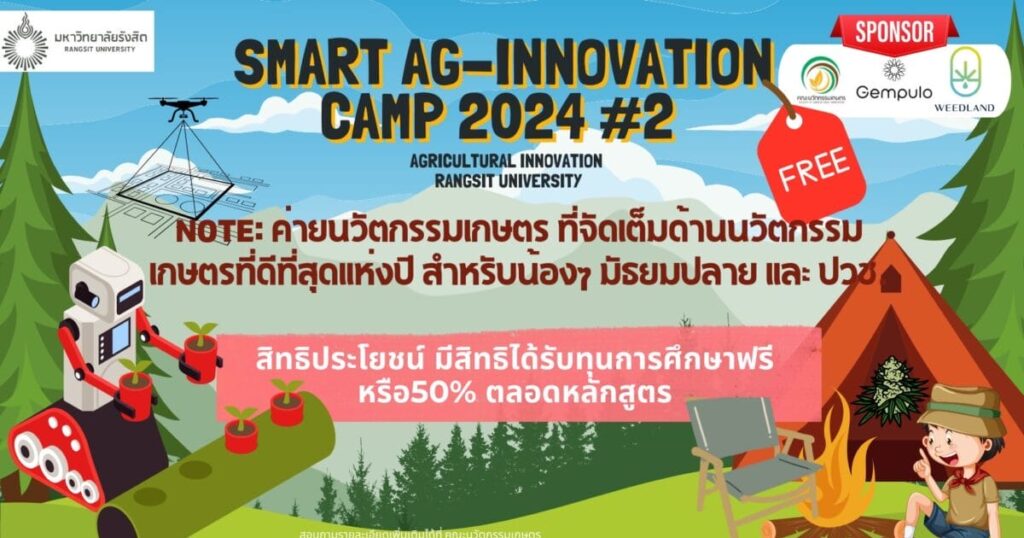 SMART AG-INNOVATION CAMP 2024 #2 - CAMPHUB