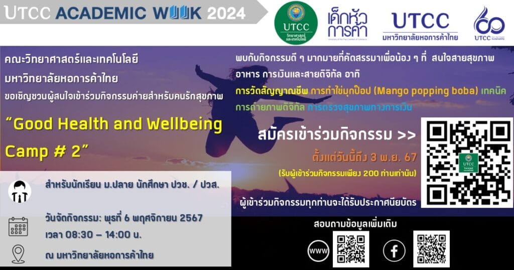 ค่ายเพื่อคนรักสุขภาพ Good Health and Wellbeing Camp # 2 - CAMPHUB