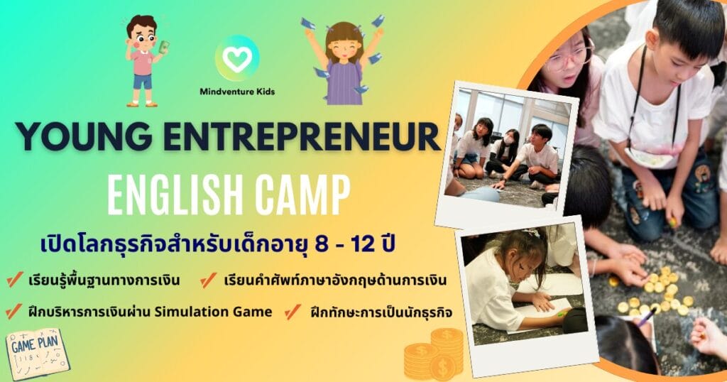 Young Entrepreneur English Camp เปิดโลกนักธุรกิจรุ่นเยาว์ - CAMPHUB