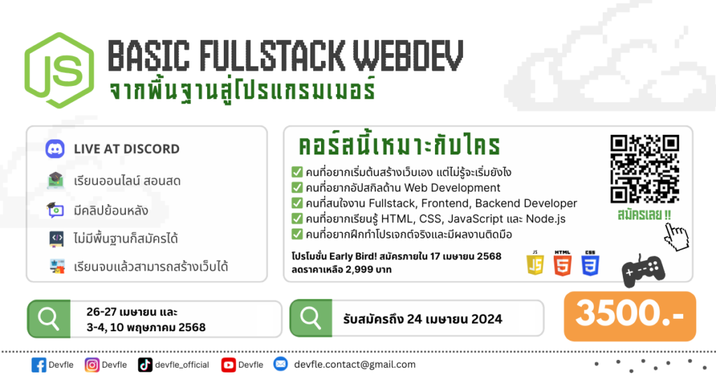 Basic Fullstack Web Dev : จากพื้นฐานสู่โปรแกรมเมอร์ - CAMPHUB