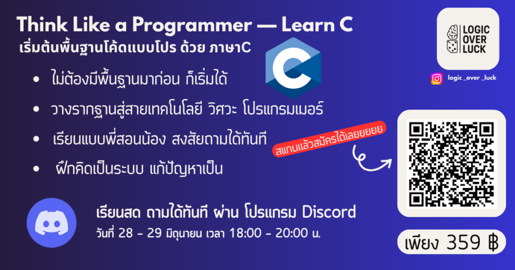 Think Like a Programmer — Learn C (SS01) - CAMPHUB
