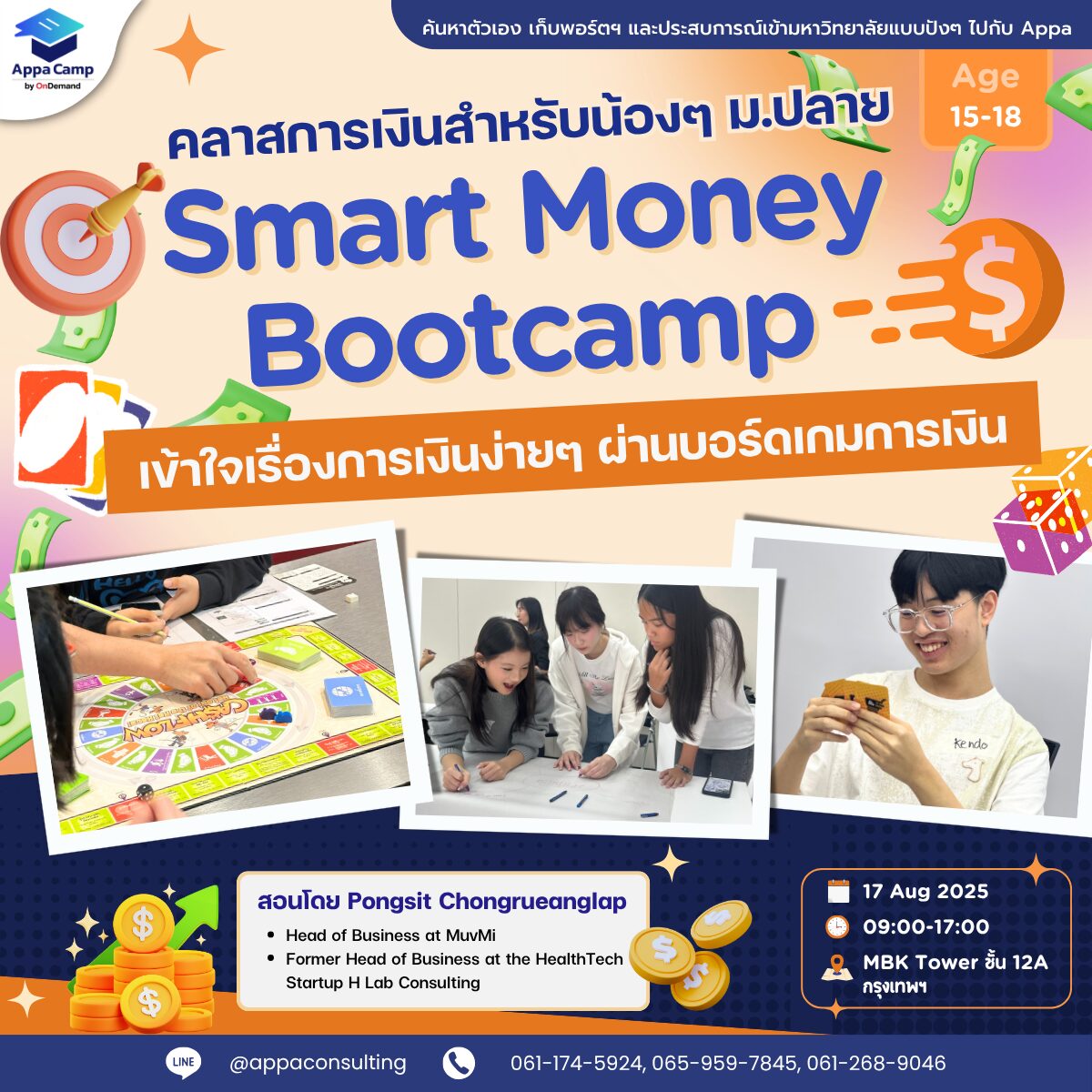 คลาสการเงิน Smart Money Bootcamp สำหรับน้องๆ ม.ปลาย - CAMPHUB