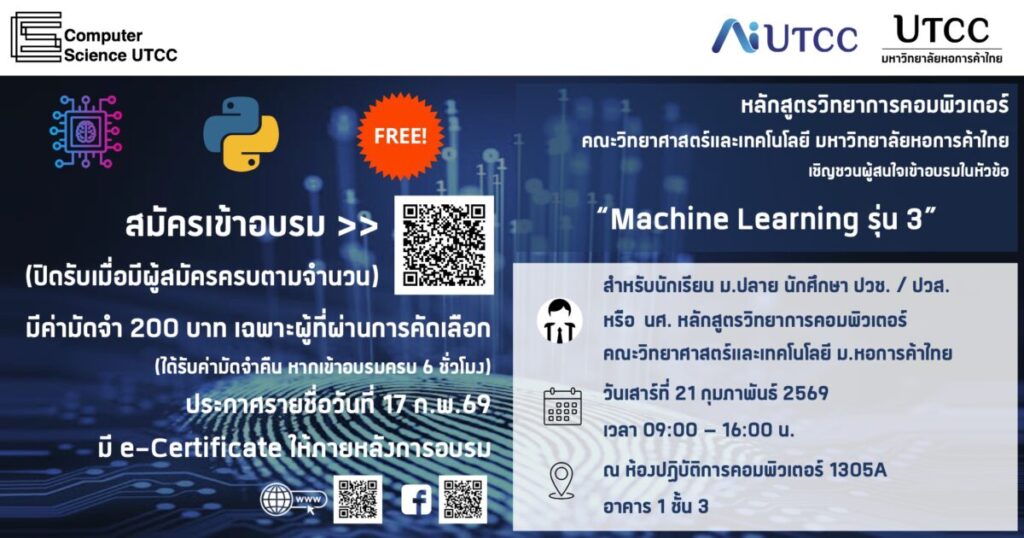 ค่าย Machine Learning รุ่น 3 โดยวิทยาการคอมพิวเตอร์ หอการค้า - CAMPHUB