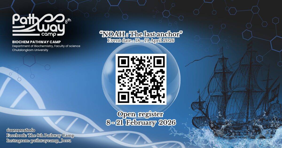 The 8th Pathway Camp - ค่ายแหวกวิถีชีวโมเลกุล ครั้งที่ 8 - CAMPHUB