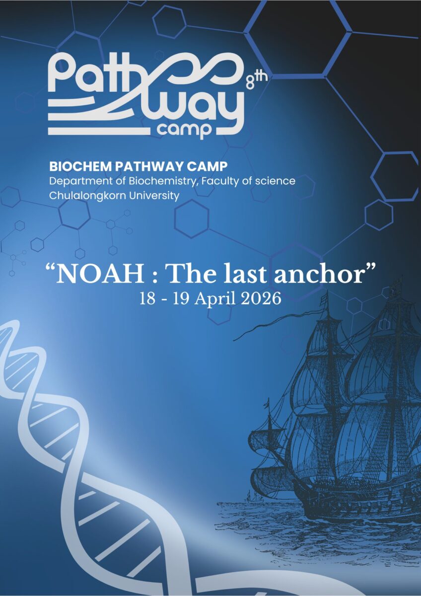 The 8th Pathway Camp - ค่ายแหวกวิถีชีวโมเลกุล ครั้งที่ 8 - CAMPHUB