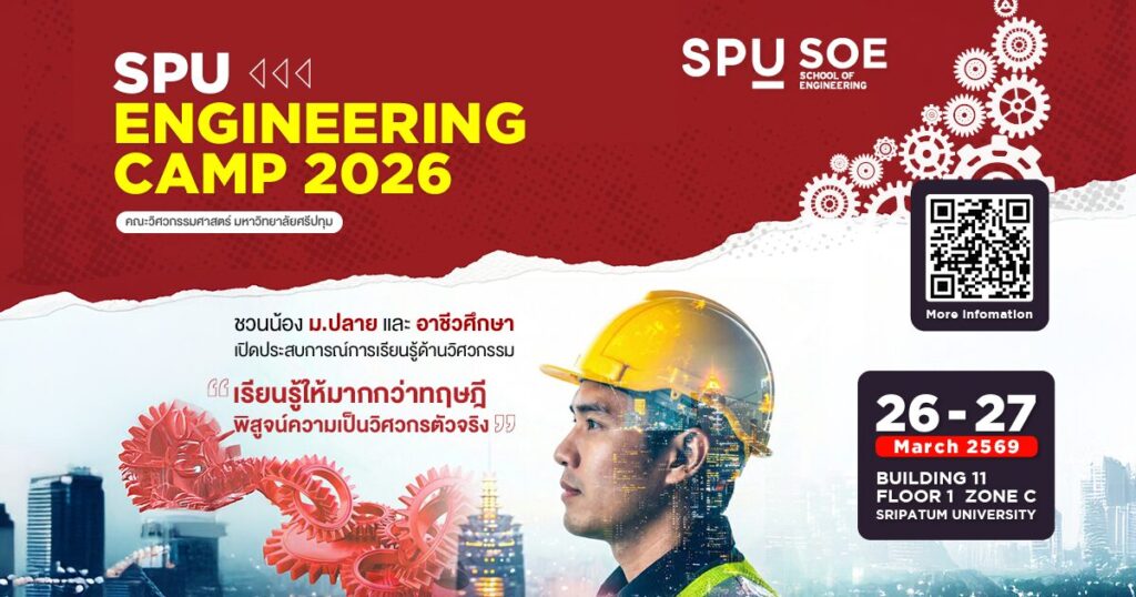 SPU Engineering Camp 2026 - CAMPHUB