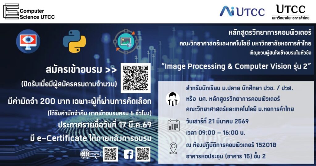 ค่าย Image Processing & Computer Vision รุ่น 2 ด้วย Python - CAMPHUB