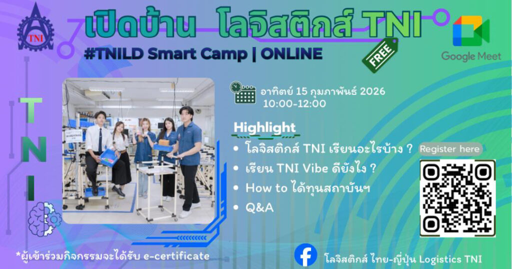 เปิดบ้านโลจิสติกส์TNI #TNILD Smart Camp - CAMPHUB