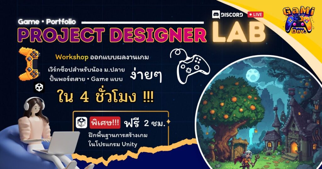 Project Designer LAB! - CAMPHUB