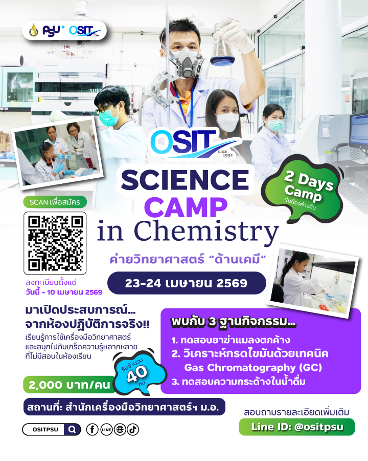 ค่าย OSIT Science Camp in Chemistry: ค่ายวิทยาศาสตร์ด้านเคมี - CAMPHUB