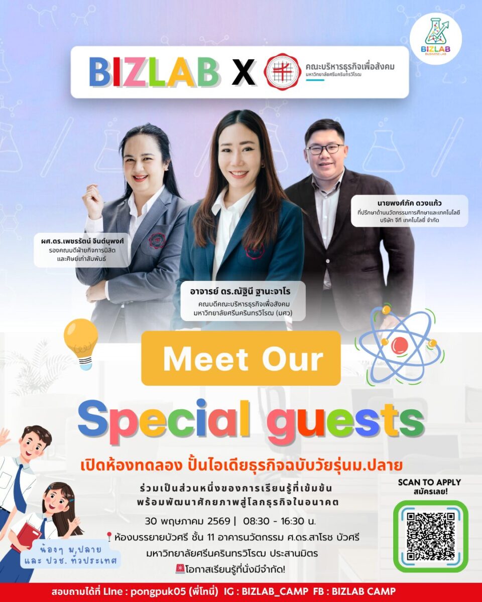 BIZLAB CAMP #1 x BAS SWU: เปิดห้องทดลองธุรกิจ - CAMPHUB