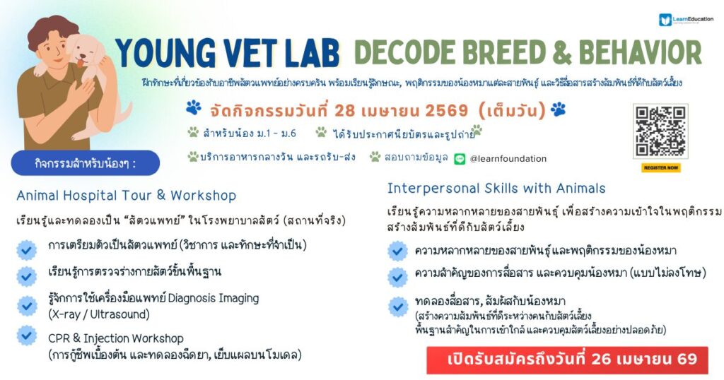 Young Vet Lab: Decode Breed & Behavior - CAMPHUB