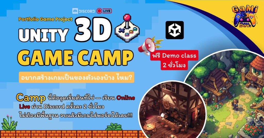Unity 3D Game Camp - CAMPHUB